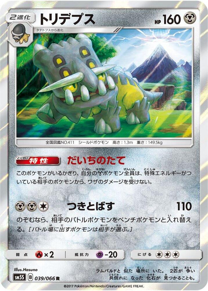 Bastiodon — Japanese Ultra Sun