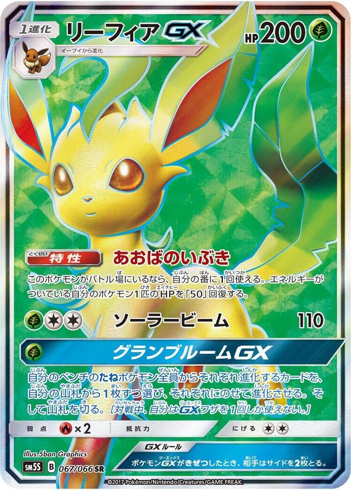 Leafeon GX (Super Rare)