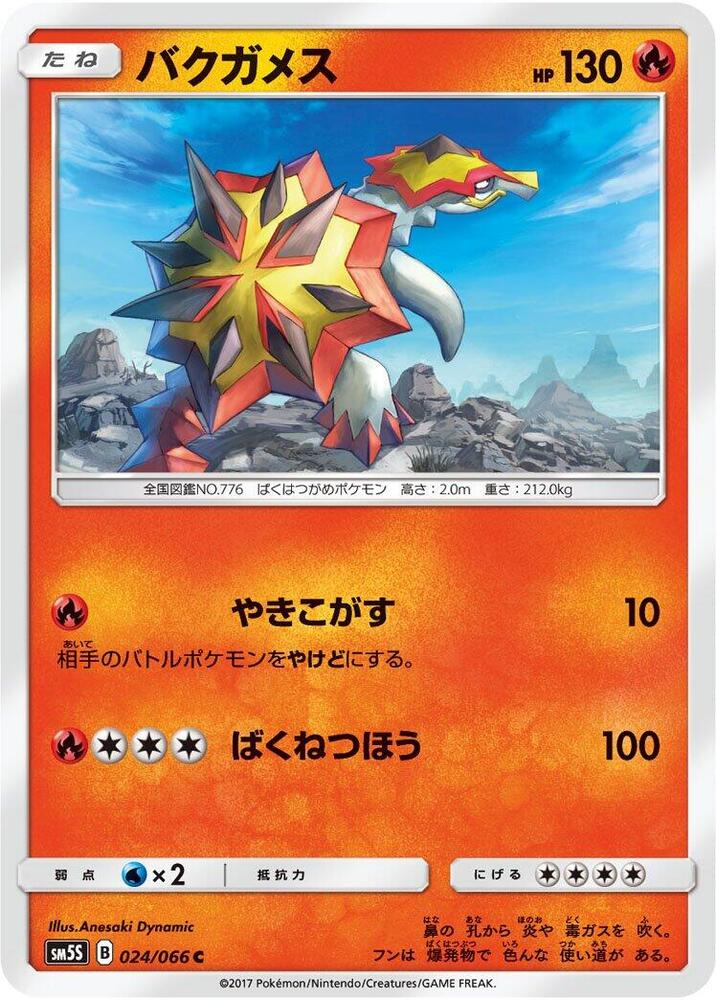 Turtonator — Japanese Ultra Sun