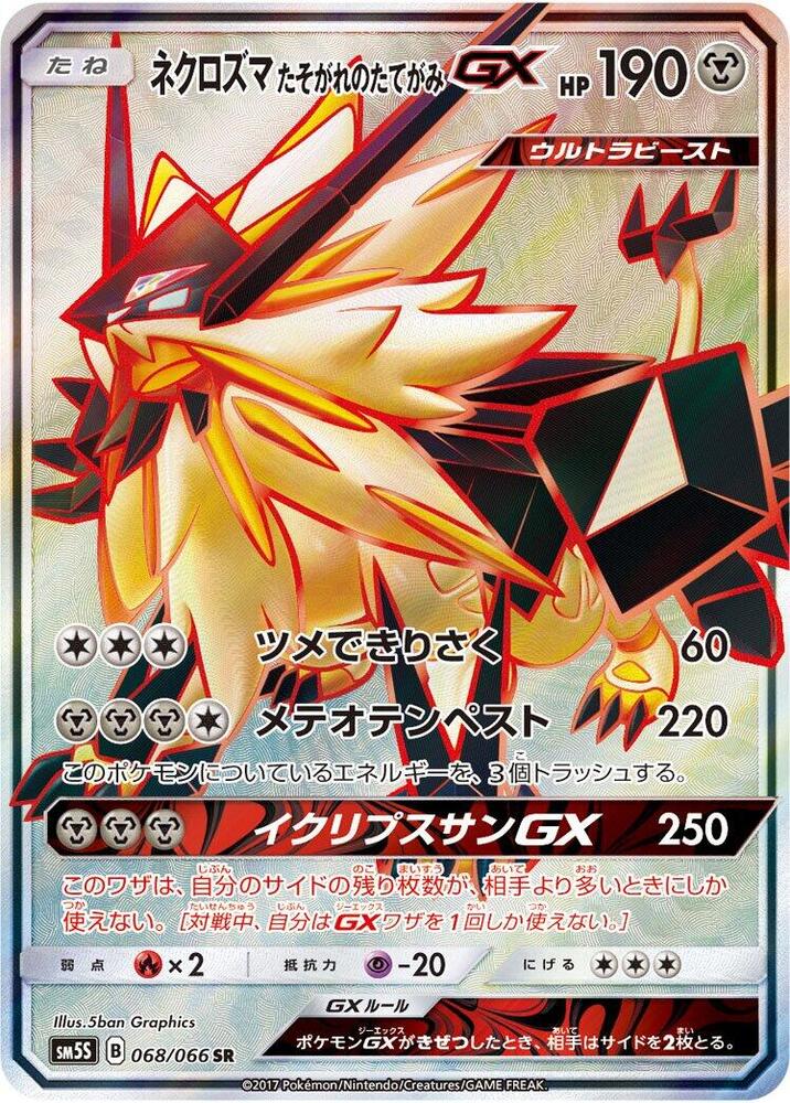 Dusk Mane Necrozma GX (Super Rare) — Japanese Ultra Sun