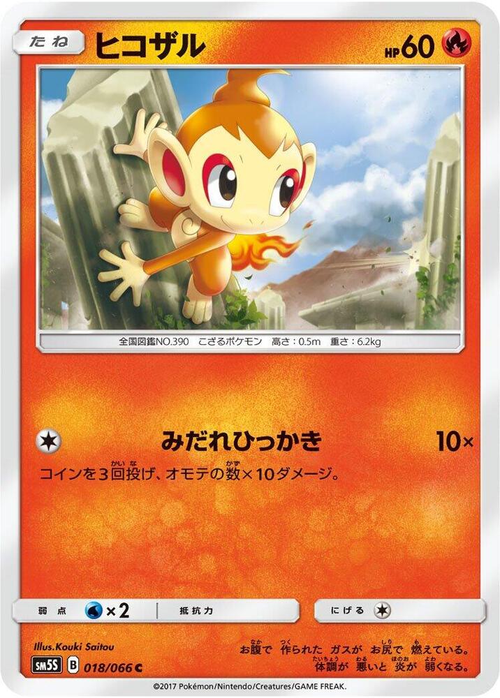 Chimchar (18) — Japanese Ultra Sun