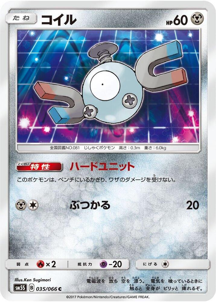Magnemite (35) — Japanese Ultra Sun