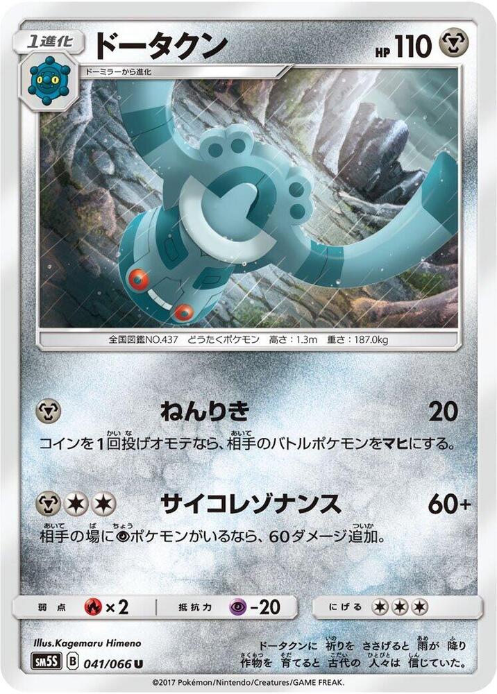 Bronzong — Japanese Ultra Sun