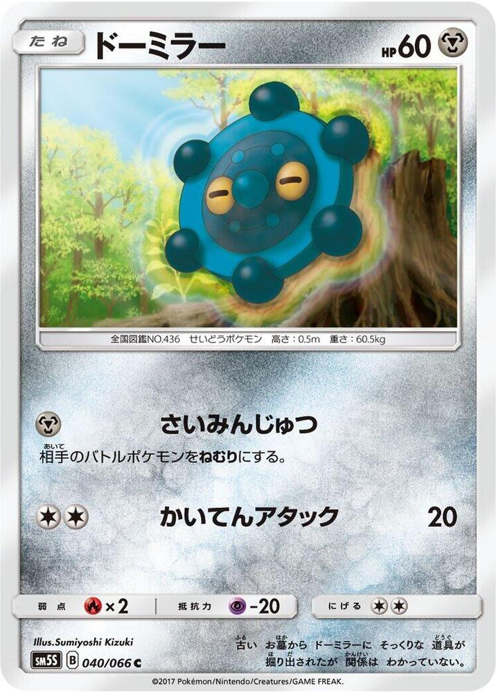 Bronzor — Japanese Ultra Sun