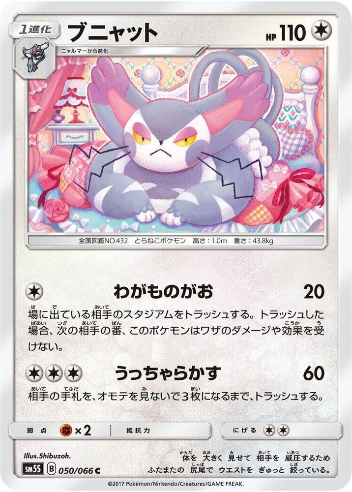 Purugly — Japanese Ultra Sun