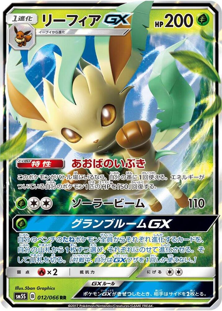Leafeon GX (Double Rare)
