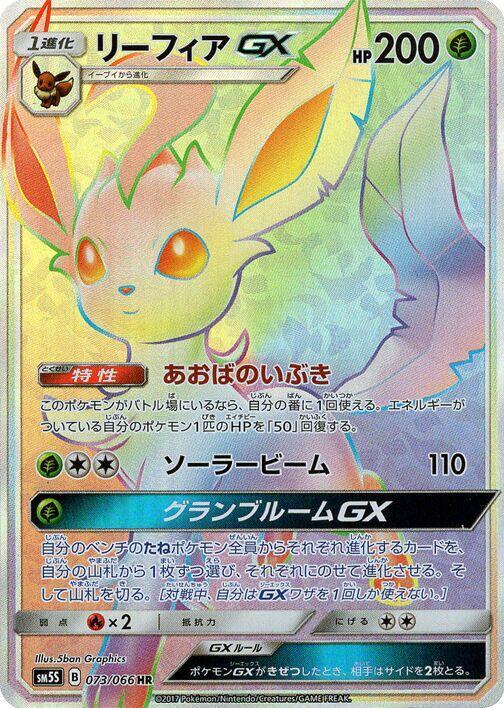 Leafeon GX (Hyper Rare)