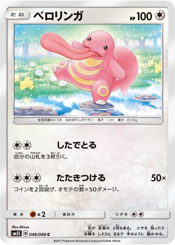Lickitung — Japanese Ultra Sun