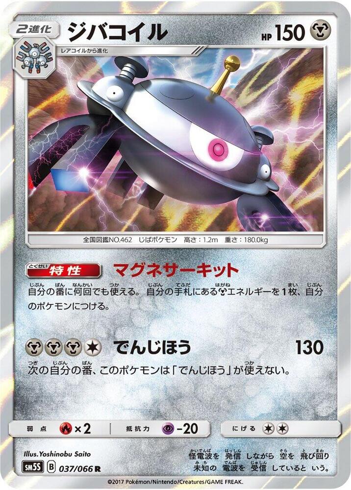Magnezone — Japanese Ultra Sun