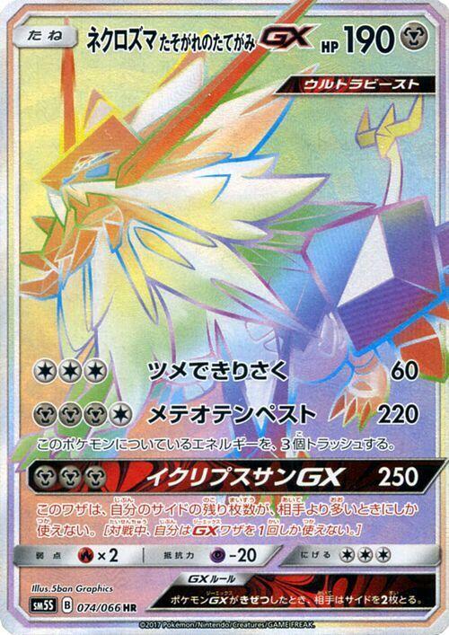Dusk Mane Necrozma GX (Hyper Rare) — Japanese Ultra Sun