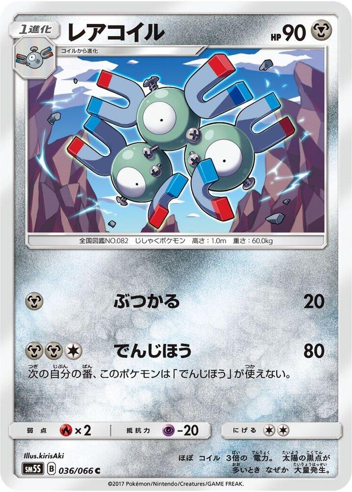 Magneton — Japanese Ultra Sun