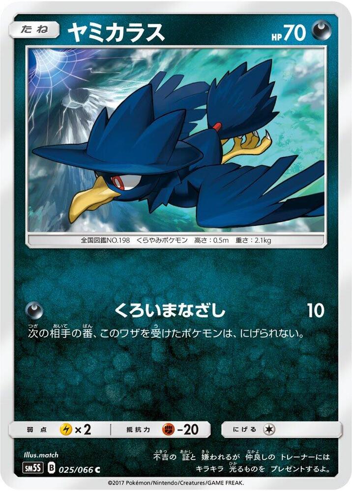 Murkrow — Japanese Ultra Sun