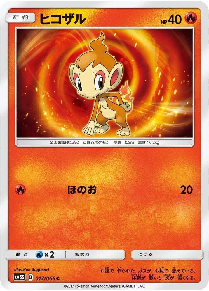 Chimchar (17) — Japanese Ultra Sun