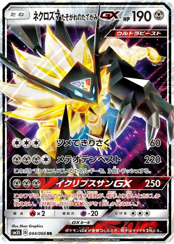 Dusk Mane Necrozma GX (Double Rare) — Japanese Ultra Sun