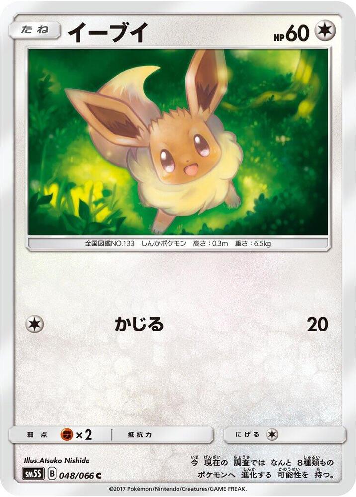 Eevee — Japanese Ultra Sun