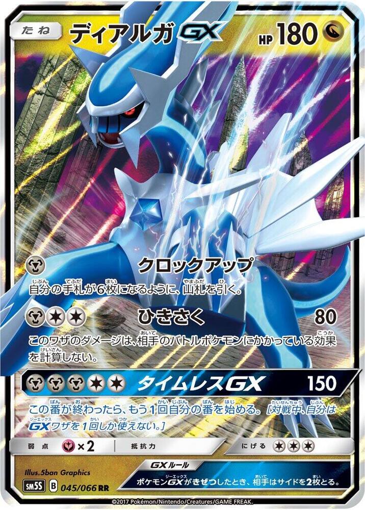 Dialga GX (Double Rare) — Japanese Ultra Sun