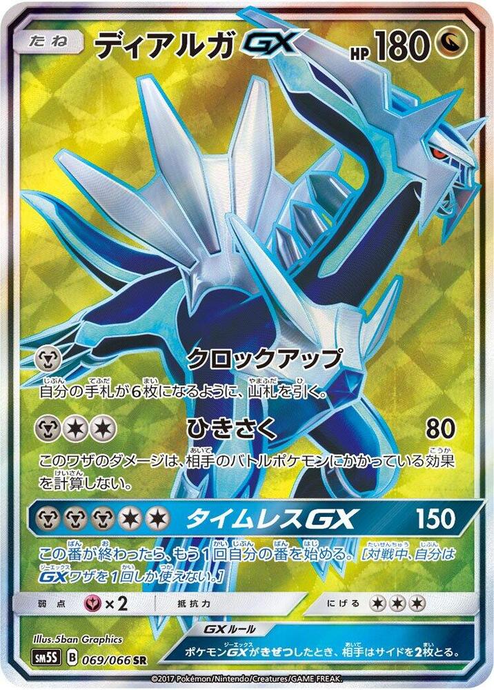 Dialga GX (Super Rare) — Japanese Ultra Sun