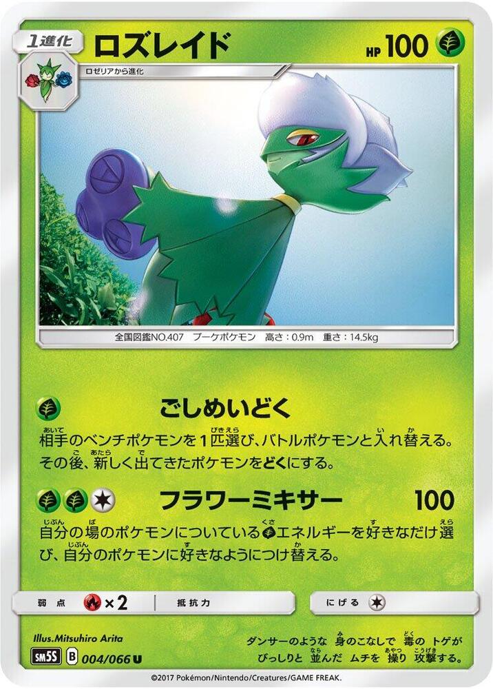 Roserade — Japanese Ultra Sun