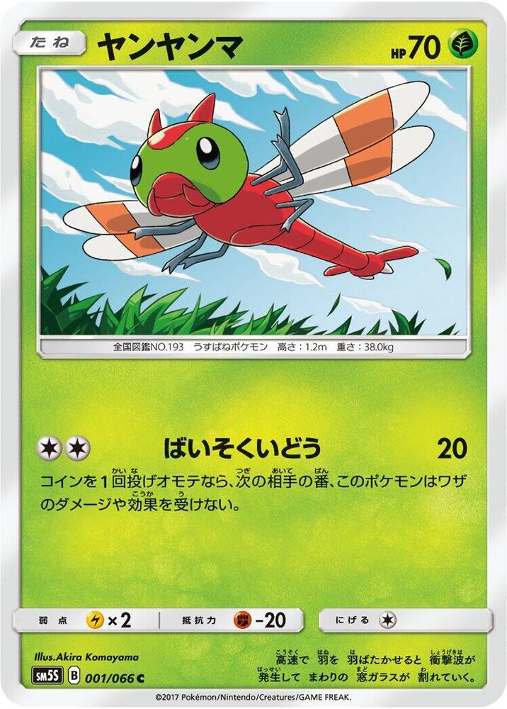 Yanma — Japanese Ultra Sun