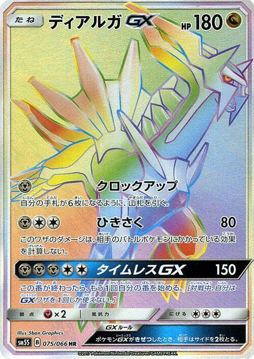 Dialga GX (Hyper Rare) — Japanese Ultra Sun