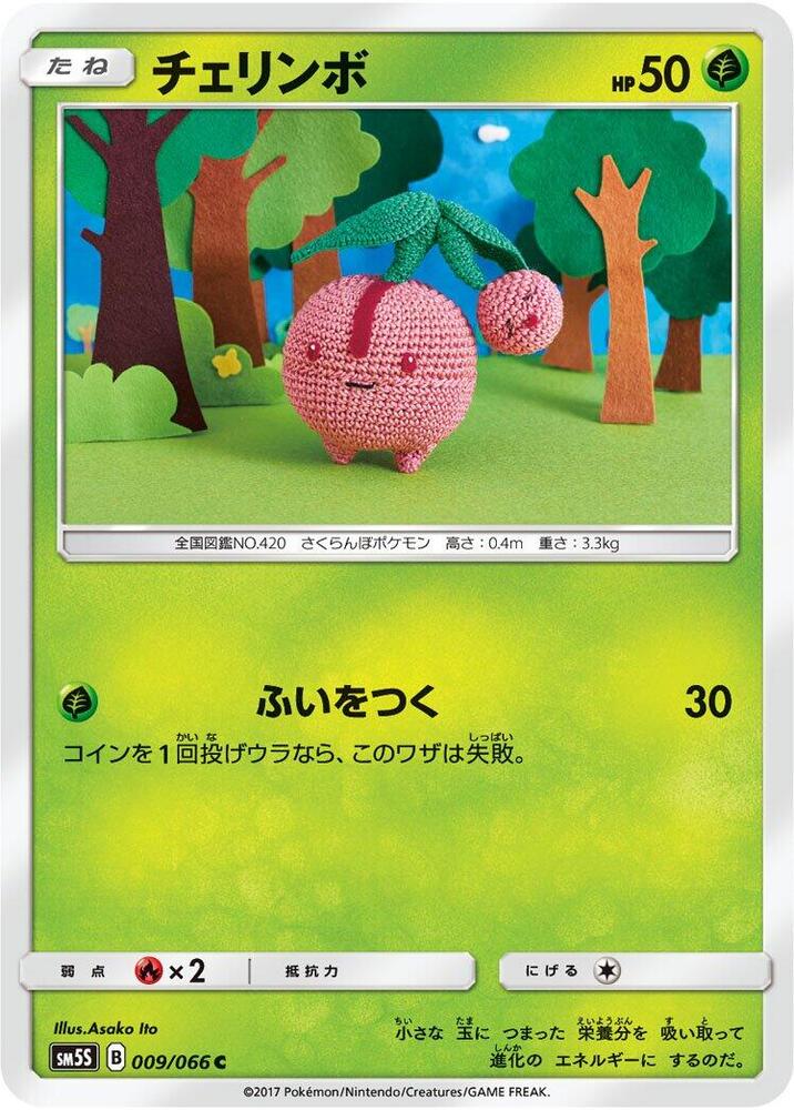 Cherubi — Japanese Ultra Sun