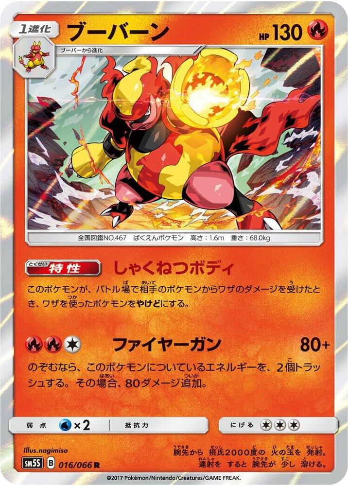 Magmortar — Japanese Ultra Sun