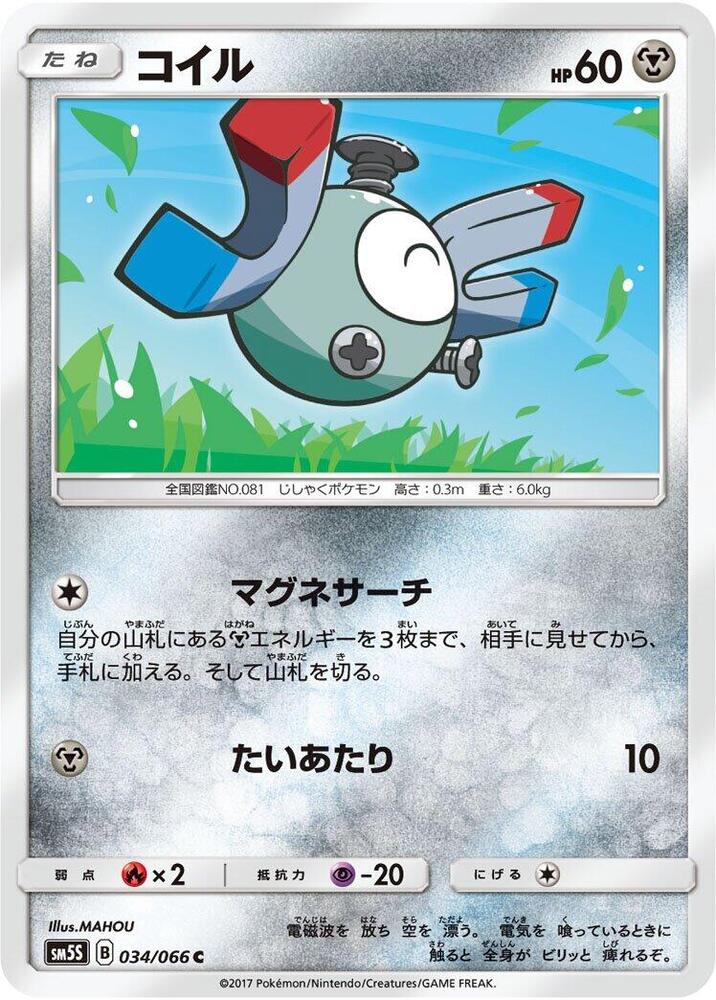 Magnemite (34) — Japanese Ultra Sun