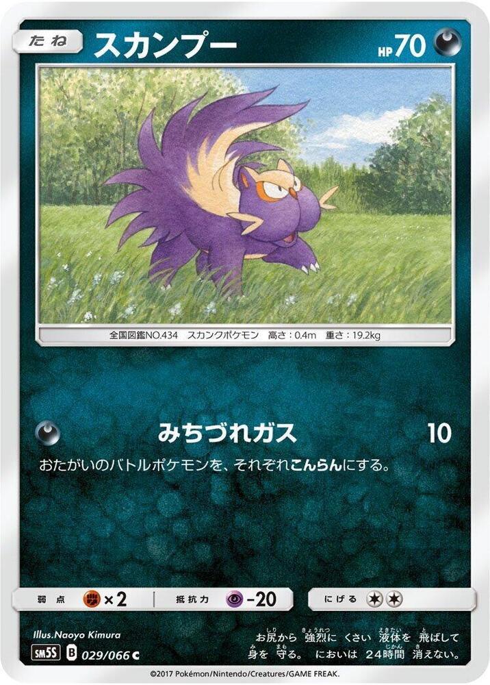 Stunky — Japanese Ultra Sun