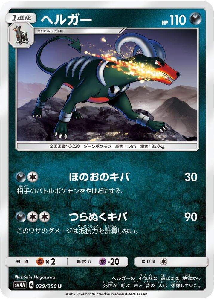 Houndoom — Japanese Ultradimensional Beasts