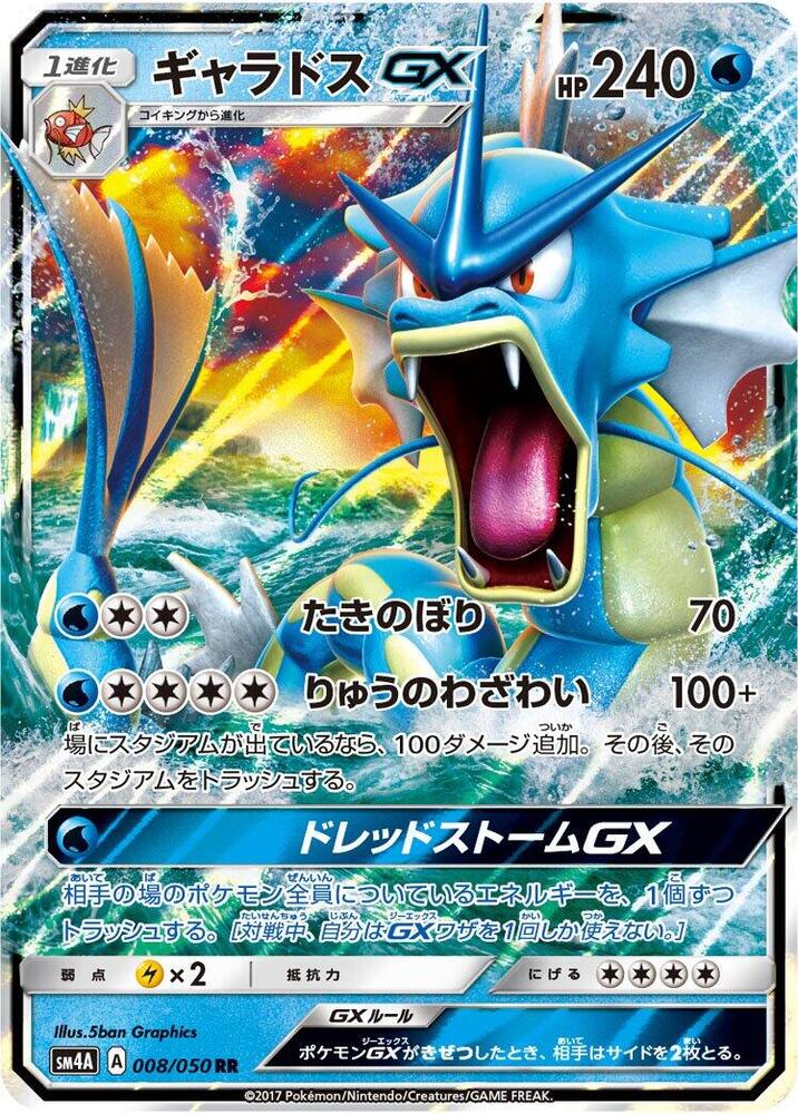 Gyarados GX (Double Rare) — Japanese Ultradimensional Beasts