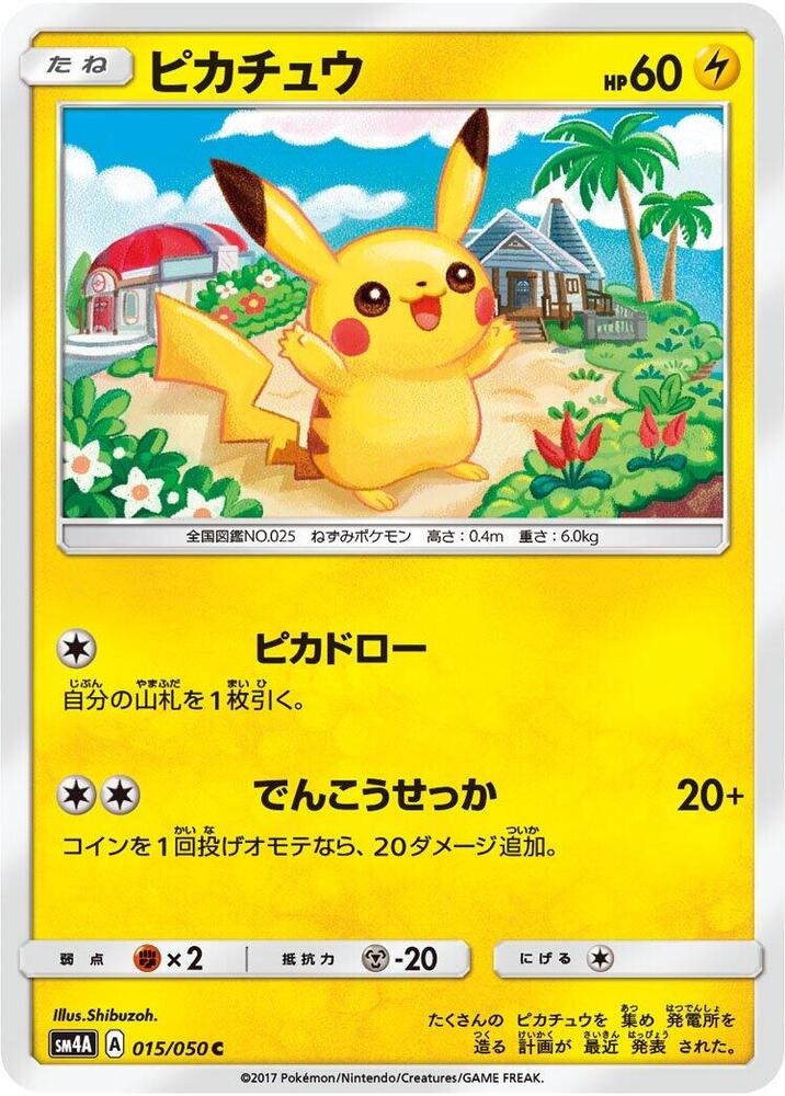 Pikachu — Japanese Ultradimensional Beasts