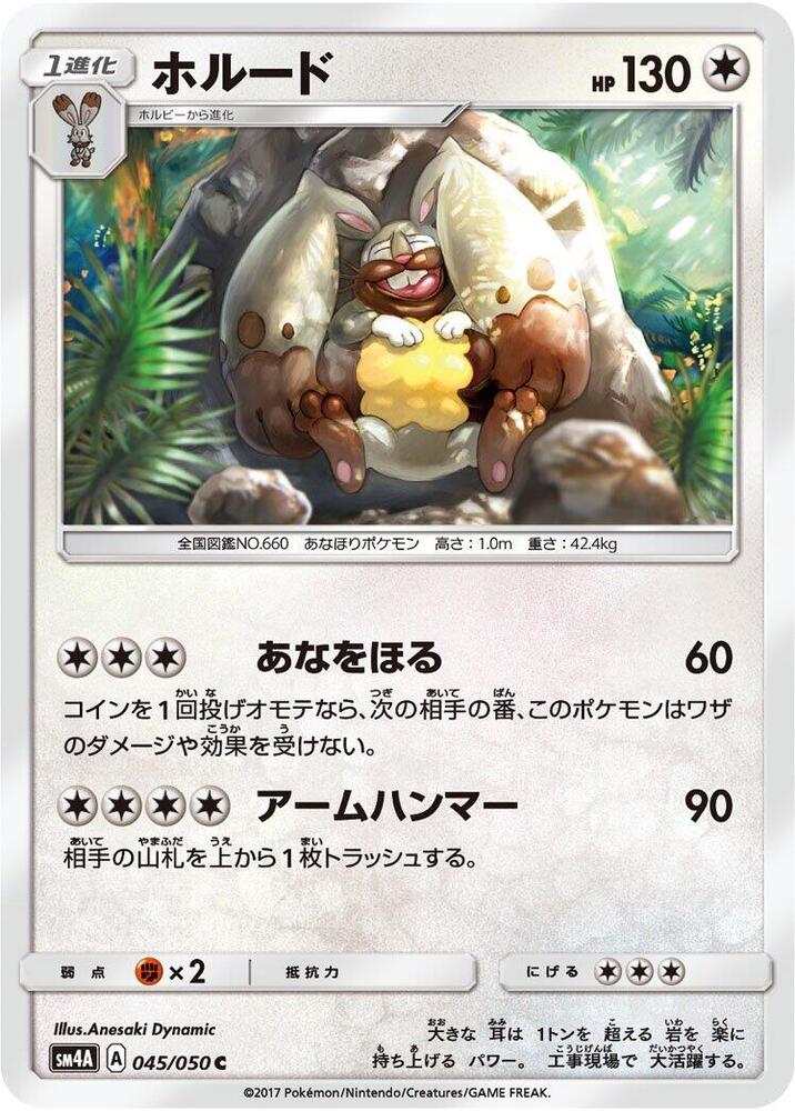 Diggersby — Japanese Ultradimensional Beasts