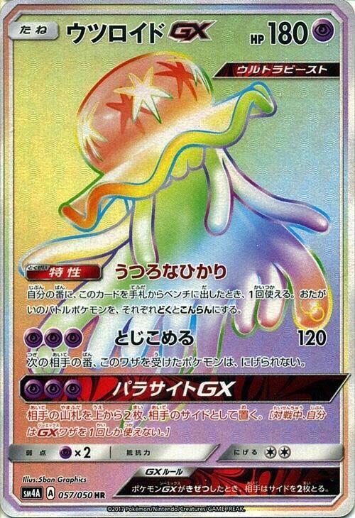 Nihilego GX (Hyper Rare) — Japanese Ultradimensional Beasts