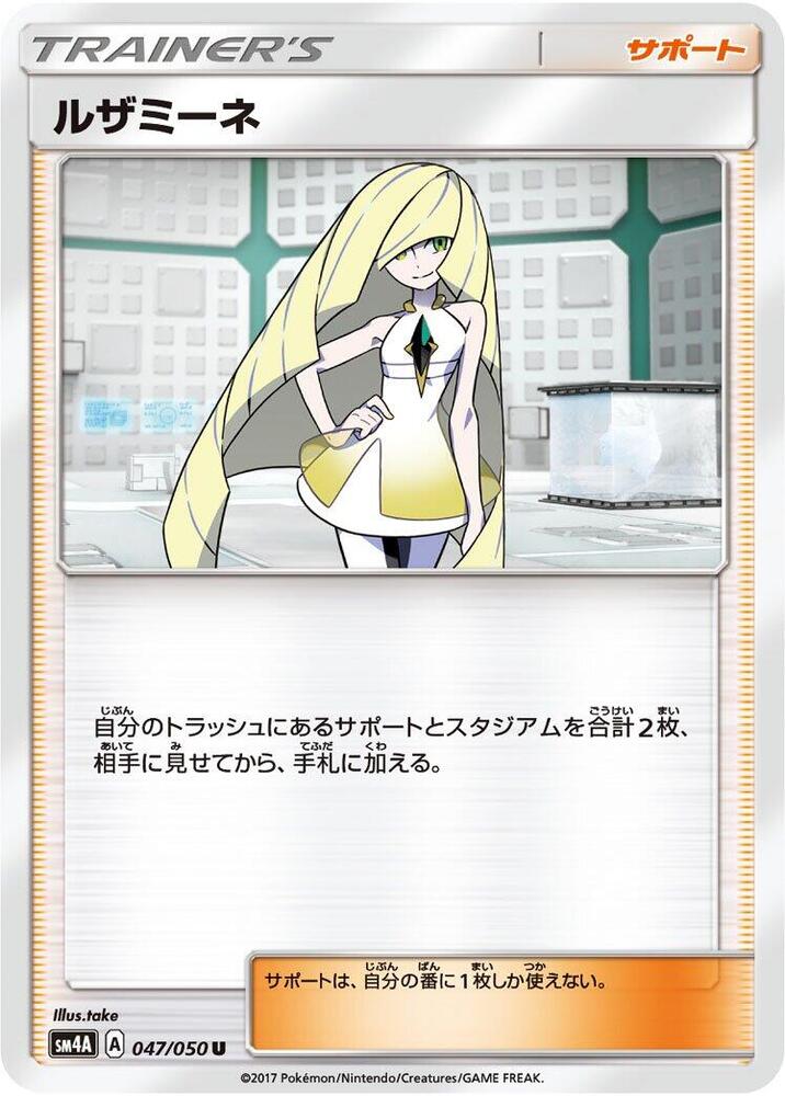 Lusamine (Uncommon)