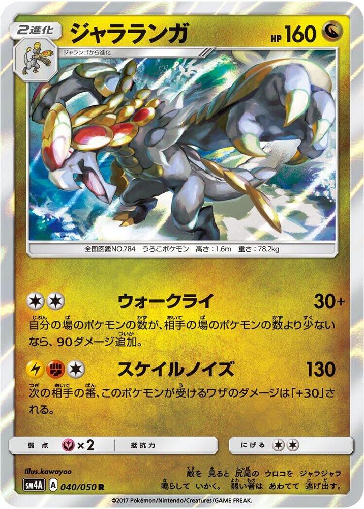 Kommo o — Japanese Ultradimensional Beasts