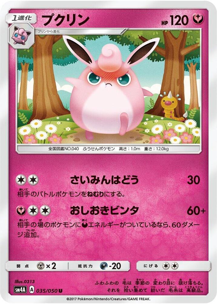 Wigglytuff — Japanese Ultradimensional Beasts