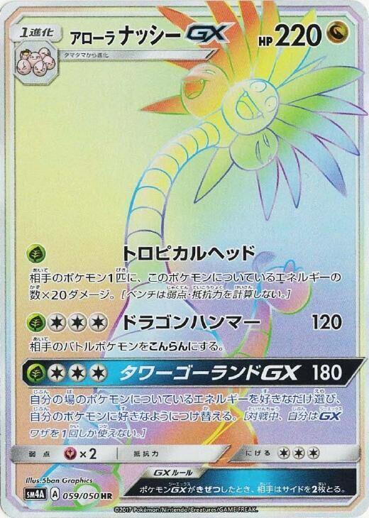 Alolan Exeggutor GX (Hyper Rare) — Japanese Ultradimensional Beasts