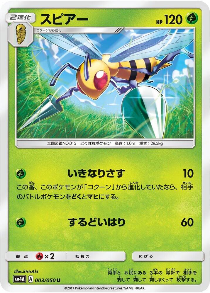 Beedrill — Japanese Ultradimensional Beasts