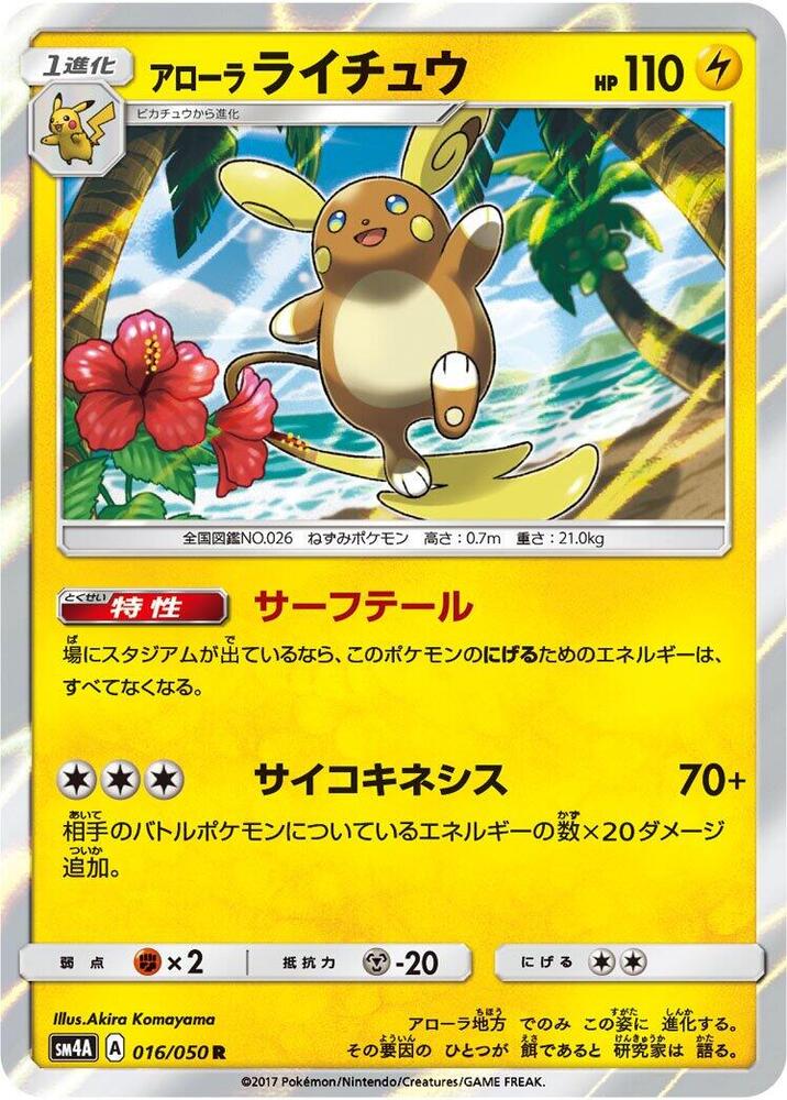 Alolan Raichu — Japanese Ultradimensional Beasts