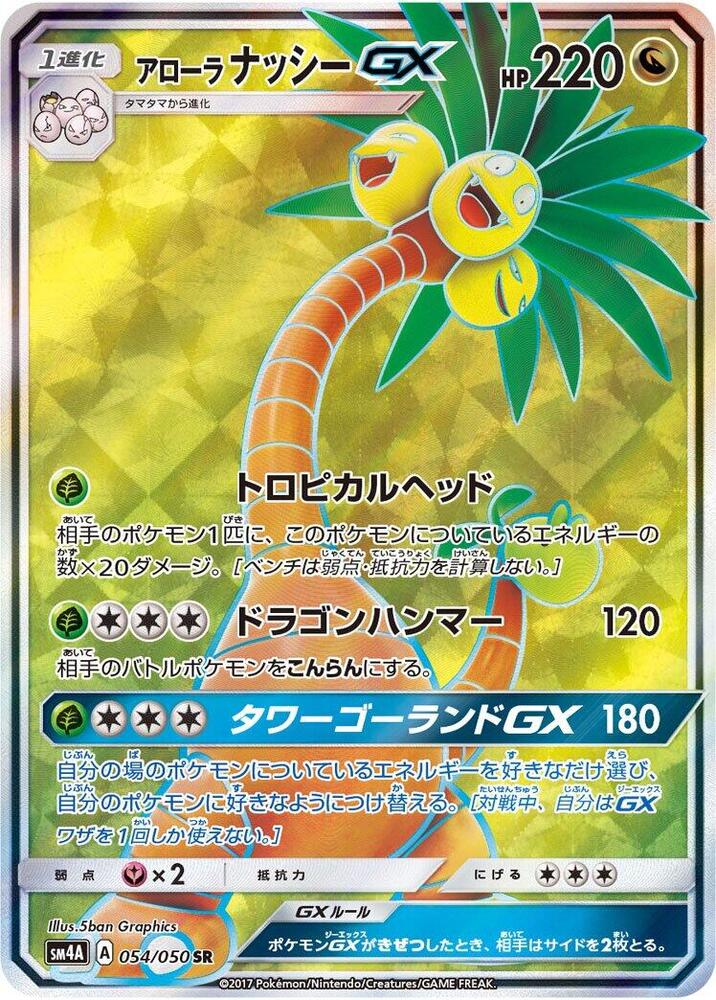 Alolan Exeggutor GX (Super Rare) — Japanese Ultradimensional Beasts