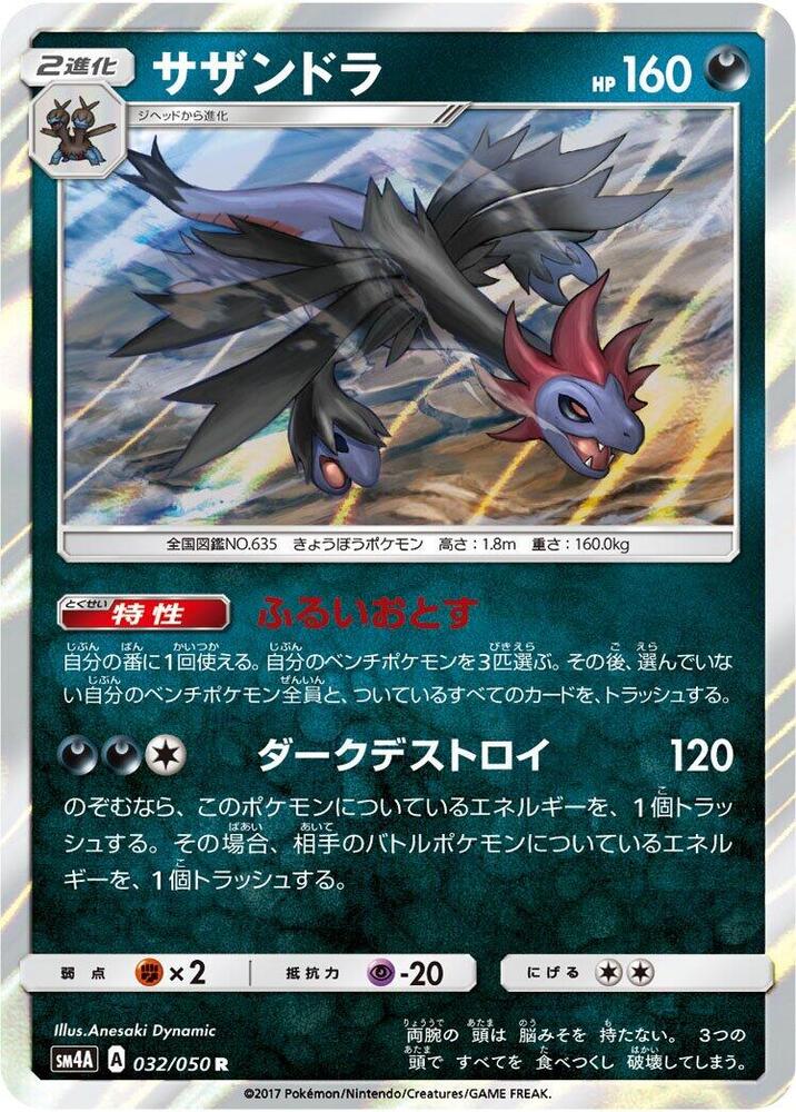 Hydreigon — Japanese Ultradimensional Beasts