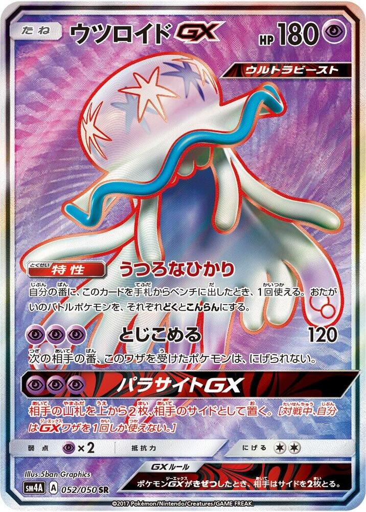 Nihilego GX (Super Rare) — Japanese Ultradimensional Beasts