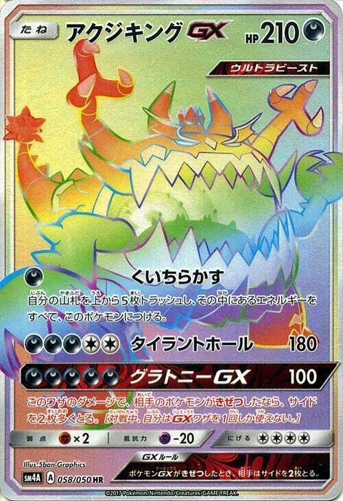 Guzzlord GX (Hyper Rare) — Japanese Ultradimensional Beasts