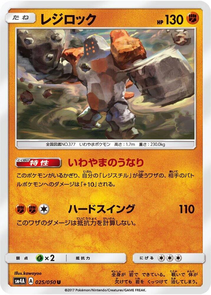 Regirock — Japanese Ultradimensional Beasts