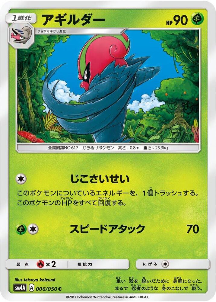 Accelgor — Japanese Ultradimensional Beasts