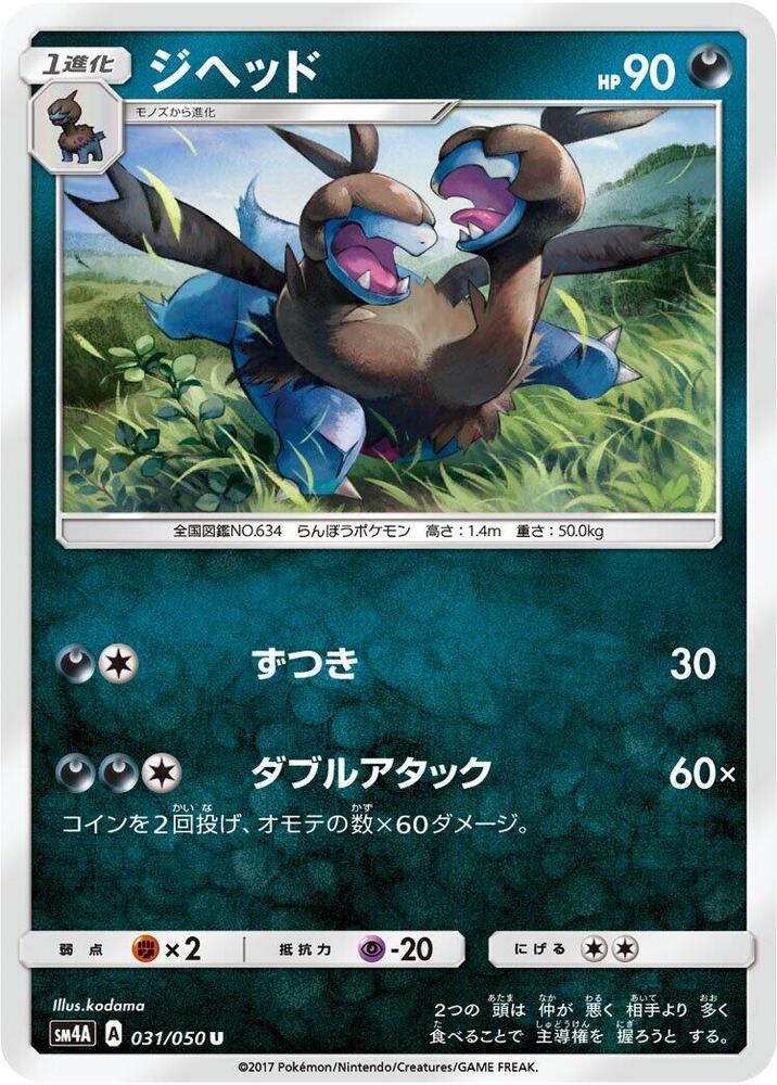 Zweilous — Japanese Ultradimensional Beasts