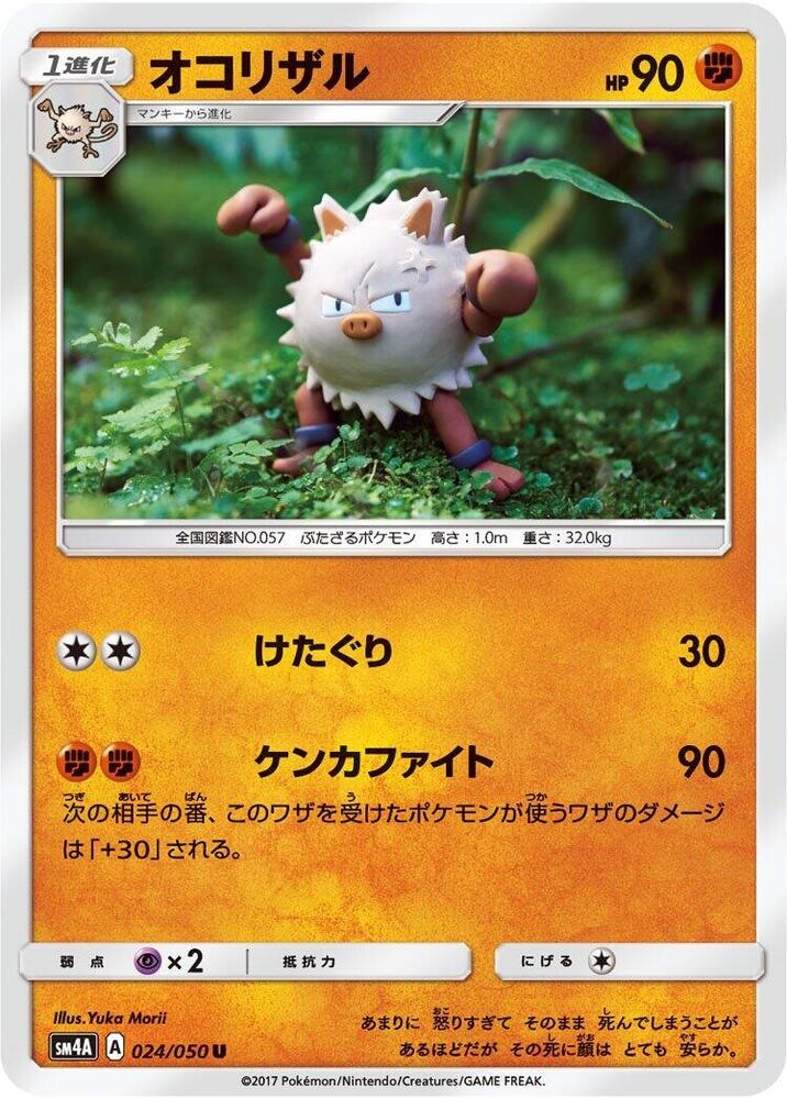 Primeape — Japanese Ultradimensional Beasts