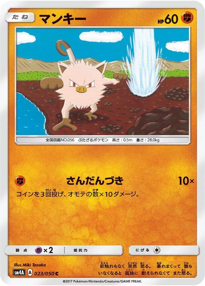 Mankey — Japanese Ultradimensional Beasts