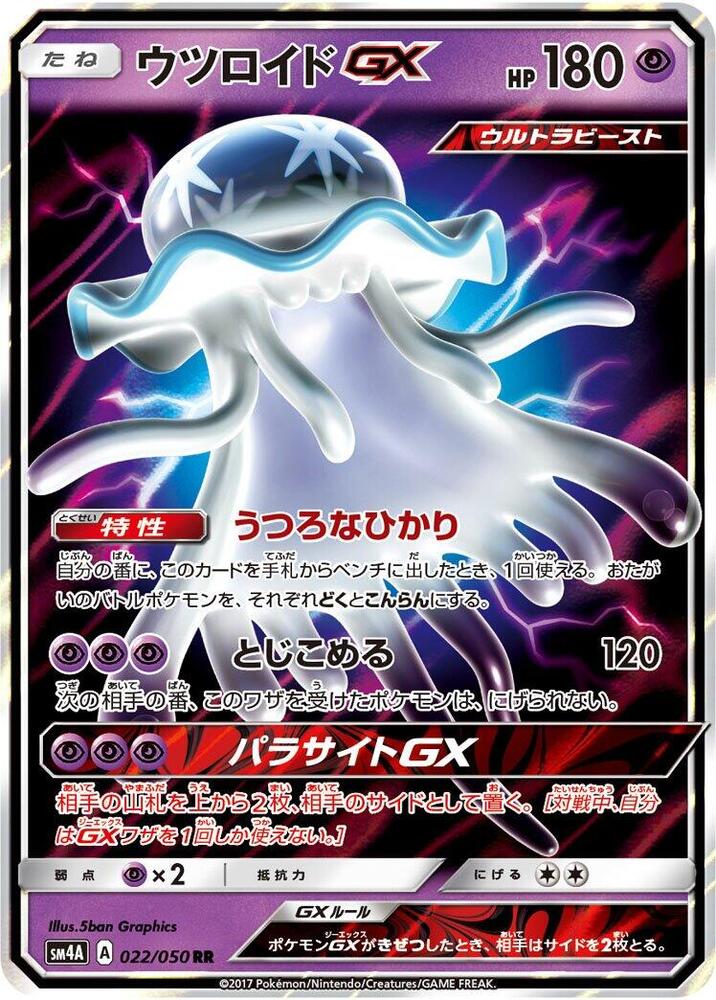 Nihilego GX (Double Rare) — Japanese Ultradimensional Beasts