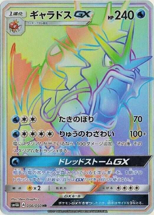 Gyarados GX (Hyper Rare) — Japanese Ultradimensional Beasts